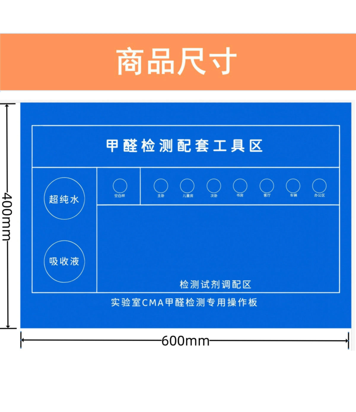 甲醛检测试剂操作垫检测布甲醛检测仪垫布实验室CMA采样箱垫子