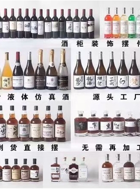 道具酒饰品伏特加威士忌香槟现代日式XO高档仿真洋酒果酒可调颜色