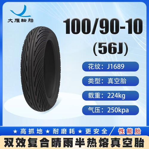 踏板10寸热熔胎摩托车轮胎