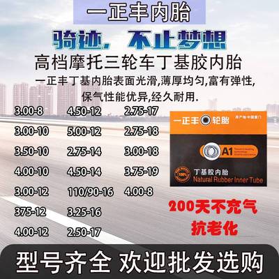 丁基胶内胎ENEW/晨新质优价廉