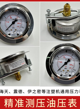 海天注塑机tecsis油压表耐震压力表1625 31.5 4060MPa轴向带边1/4