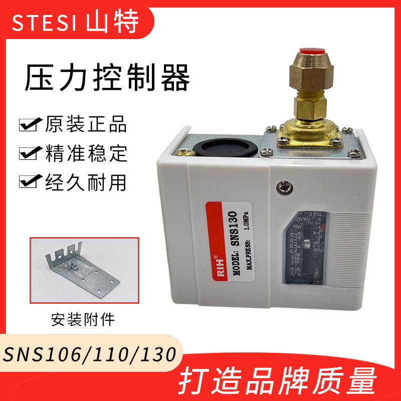 瑞亨气动压力开关sns106/110/130kg空压机水泵自动水气压力控制器