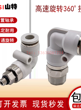 气动360°高速旋转弯头NRL/KSL4681012-M5010234直角气管万向接头