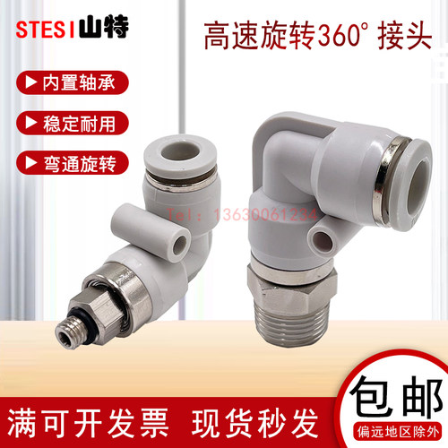 气动360高速旋转弯头直角气管