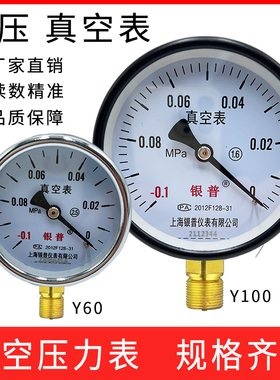 YZ-60 YZ-100真空压力表-0.1-0/0.15/0.9/1.5Mpa耐震电接点负压表