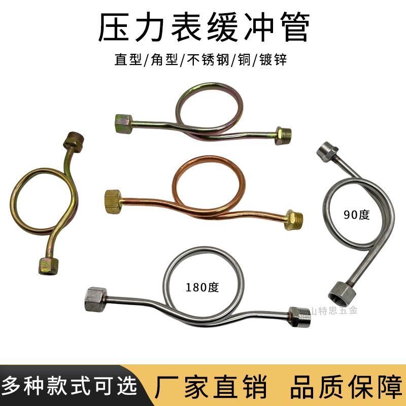 压力表铜弯管缓冲管不锈钢连接管