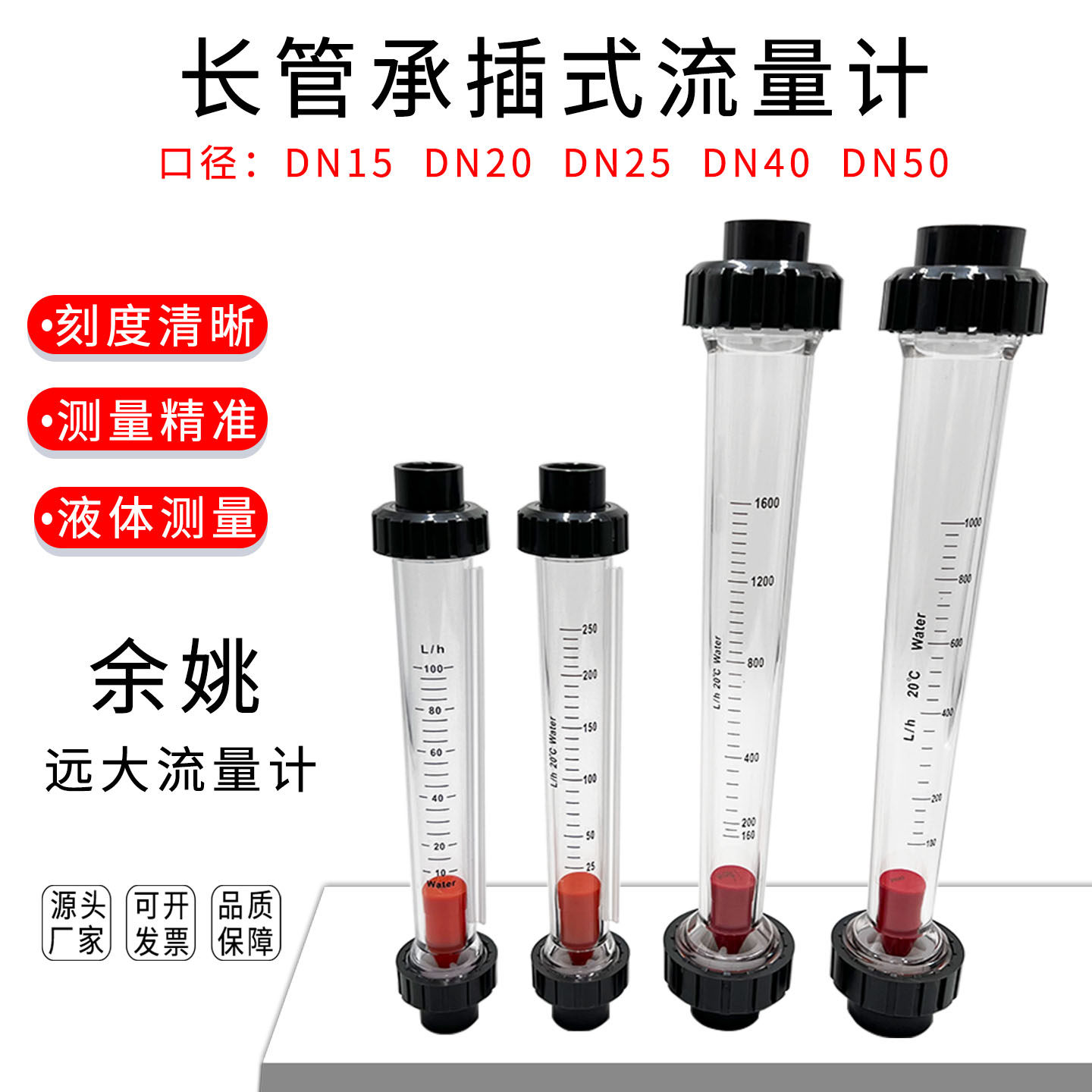 PVC塑料转子流量计LZS-DN15 DN20 DN25液体水浮子管道流量计长管,五金/工具,流量计,淘宝优惠券,粉丝福利购,淘宝优惠卷