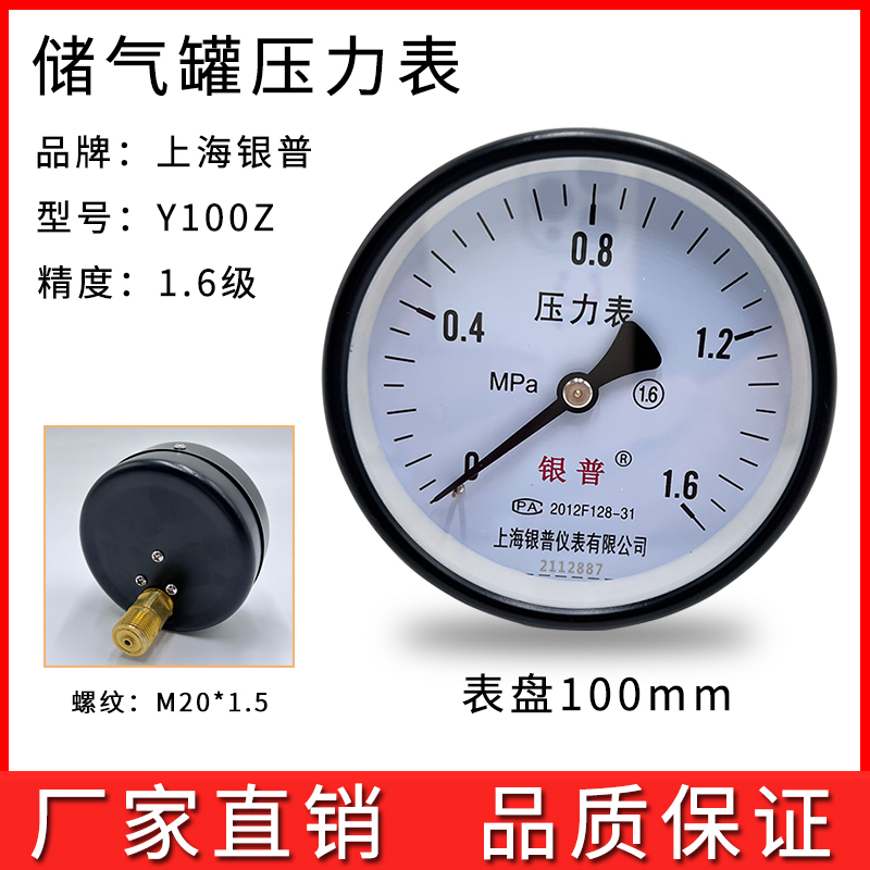 储气罐空压机轴向压力表0-1.6Mpa
