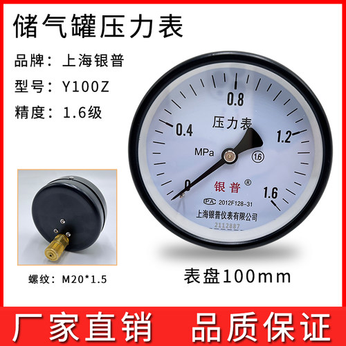 储气罐空压机轴向压力表0-1.6Mpa