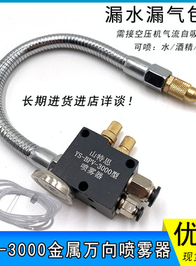 金属管喷雾器YS-BPV-3000型数控切割机加工中心切削液雾化喷嘴头