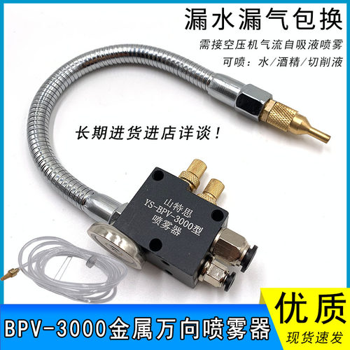 山特思金属管喷雾器YS-BPV-3000