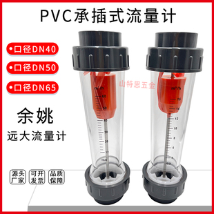 1.6 65浮液体水1.0 16m³ DN50 PVC塑料管转子流量计LZS