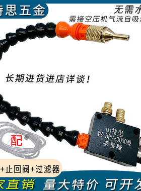 黑色优质管YS-BPV-3000型带磁喷雾器机床切削液雕刻加工喷嘴喷头