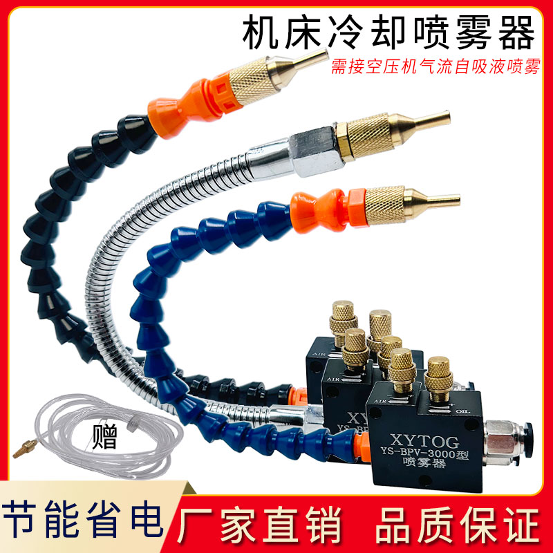 气动YS-BPV-3000带磁机床加工冷却喷雾器铣床切削液万向雕刻喷头