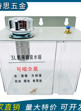 3L机床喷雾水箱油壶YS-BPV-3000冷却喷雾雕刻切削液雾化降温器6升