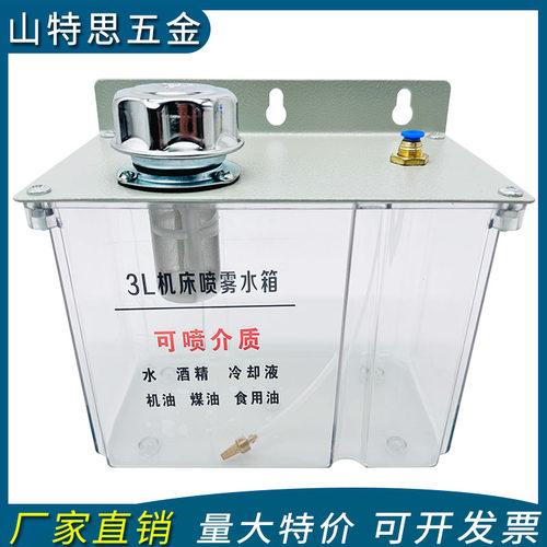 3L机床喷雾水箱油箱喷油壶3升6升