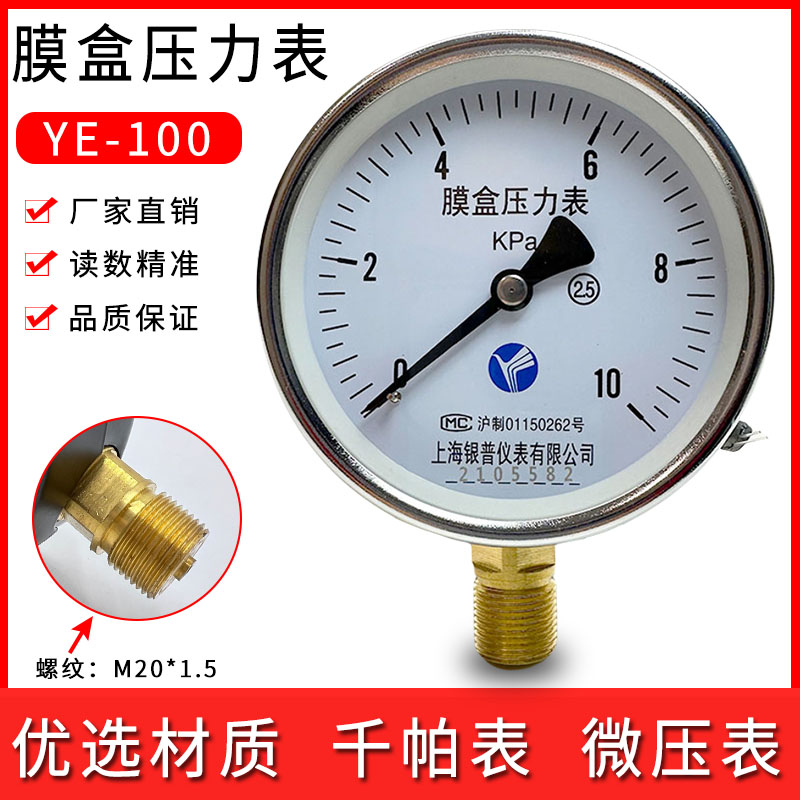 YE100150膜盒压力表微压源头厂家