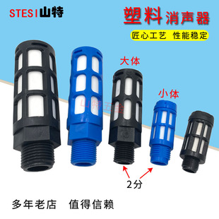 气动塑料胶消声器电磁阀过滤 消音蓝黑色012346分1寸大小体消声器