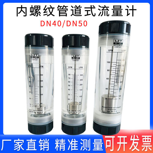 余姚远大管道式流量计DN40DN50