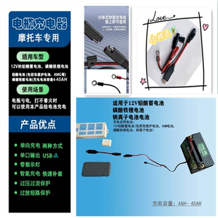 摩托车电池小精灵充电器USB-A应急充电12v锂电池钠电池单向充电器