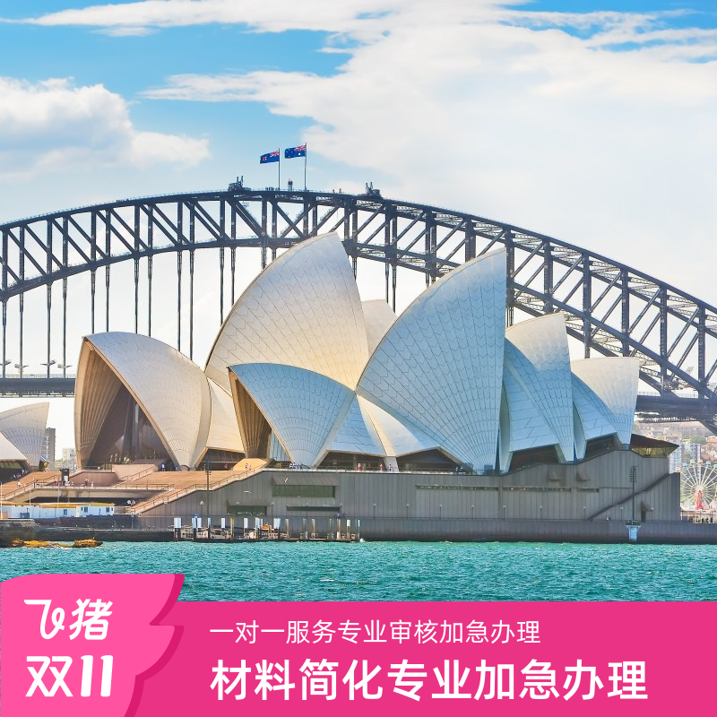 澳大利亚访客600签证（旅游）一年多次移民局网站