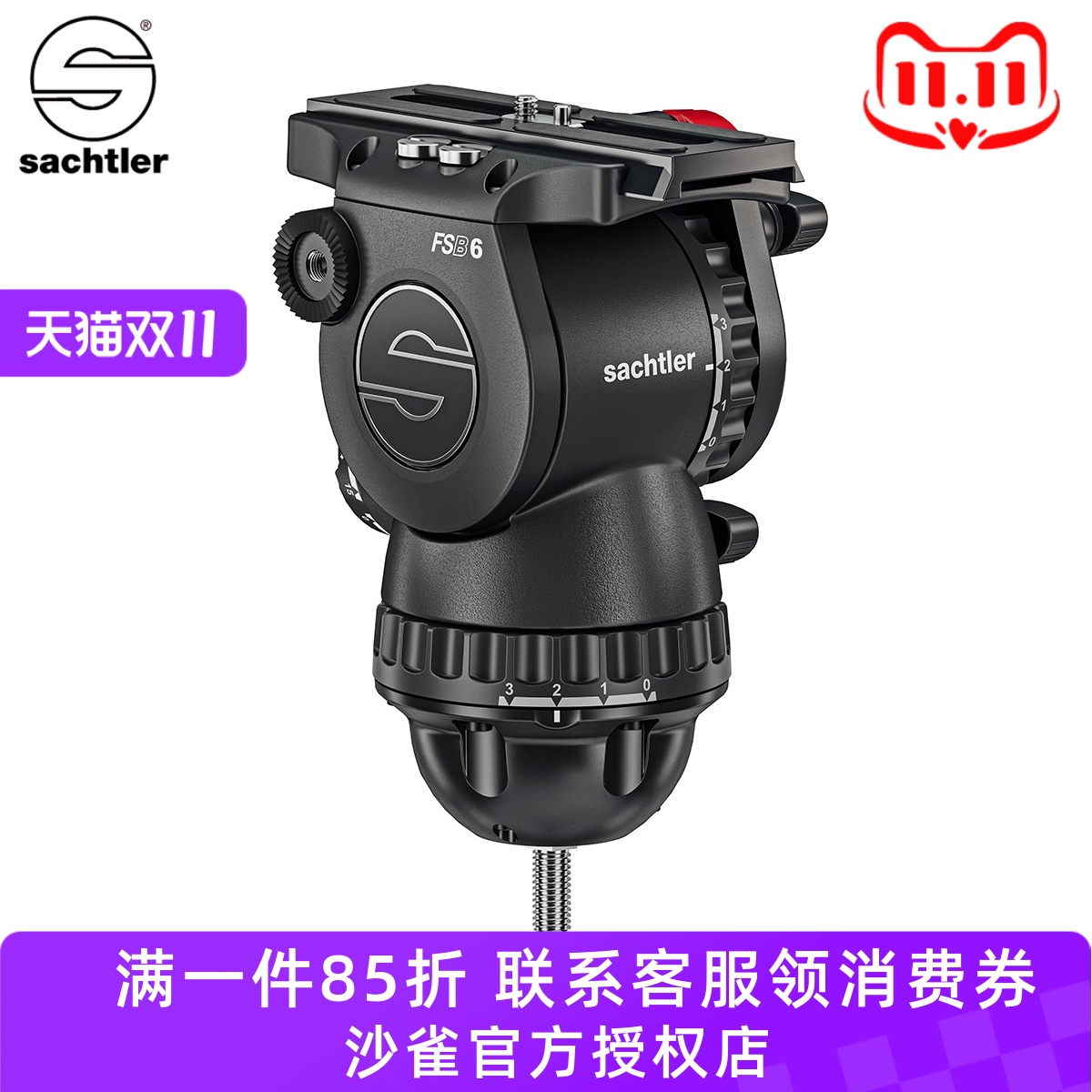 沙雀FSB6MkII液压长焦拍鸟云台