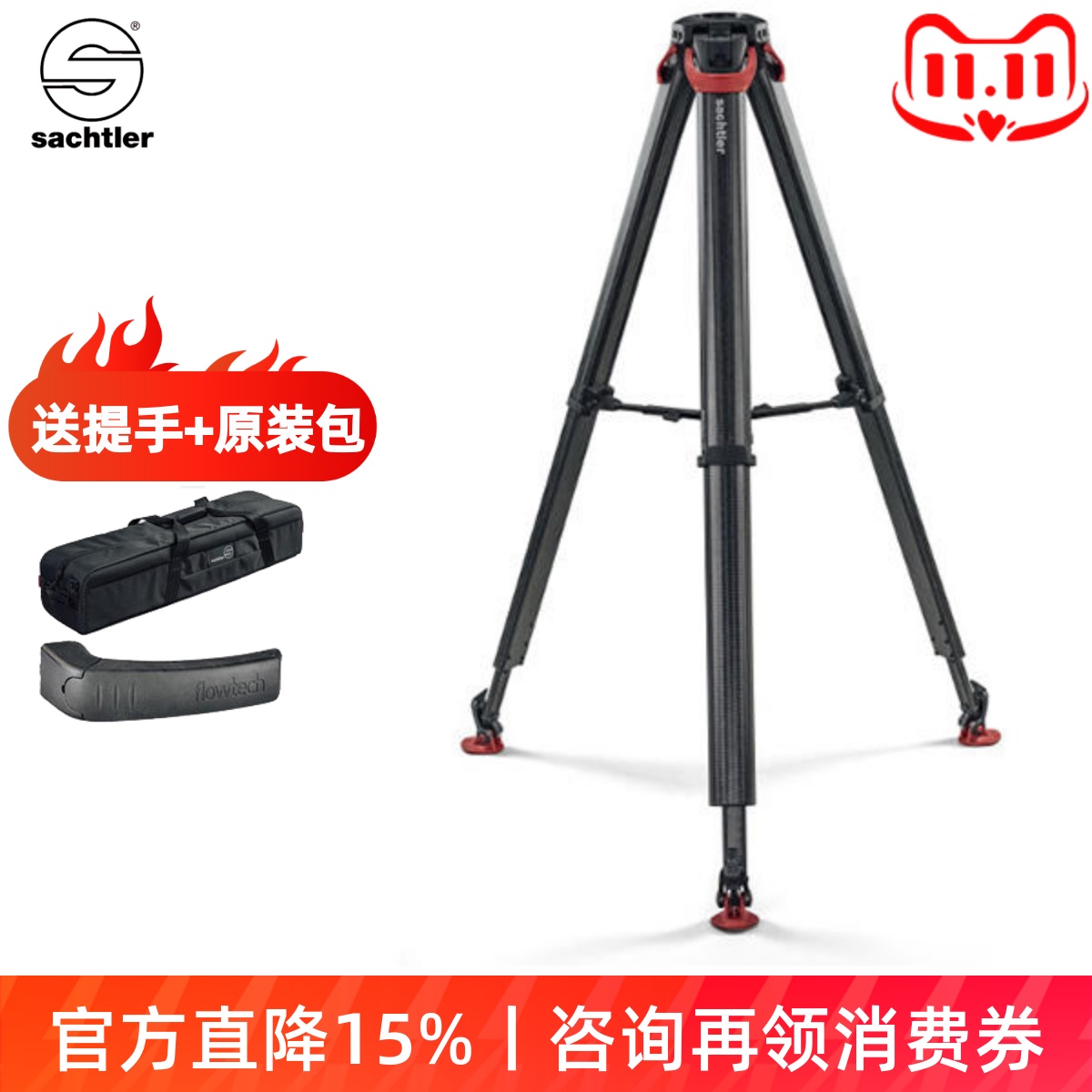 沙雀萨拿flowtech75摄像三脚架