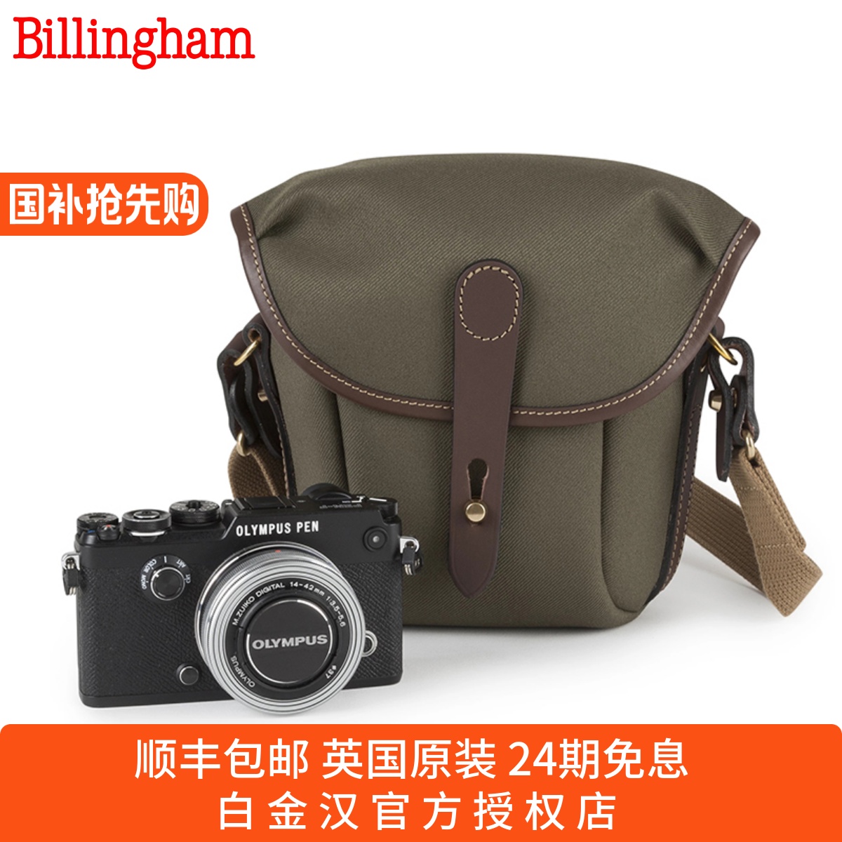 Billingham白金汉小型