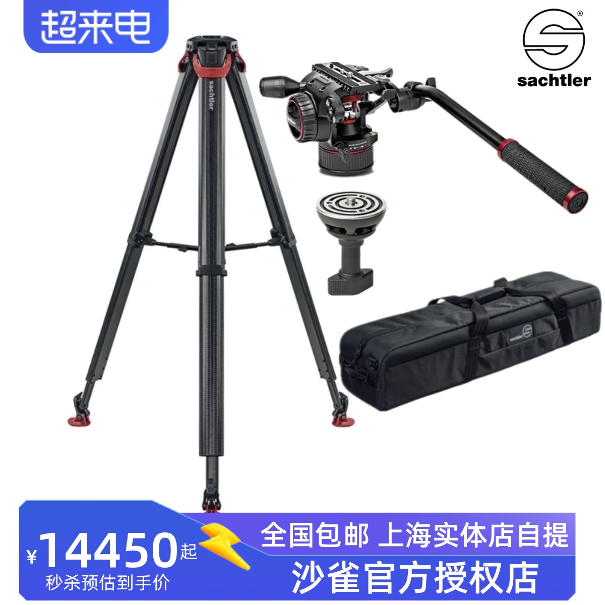 萨拿沙雀Sachtler flowtech 75碳纤维三脚架+曼富图MVH504XAH云台 3C数码配件 脚架 原图主图