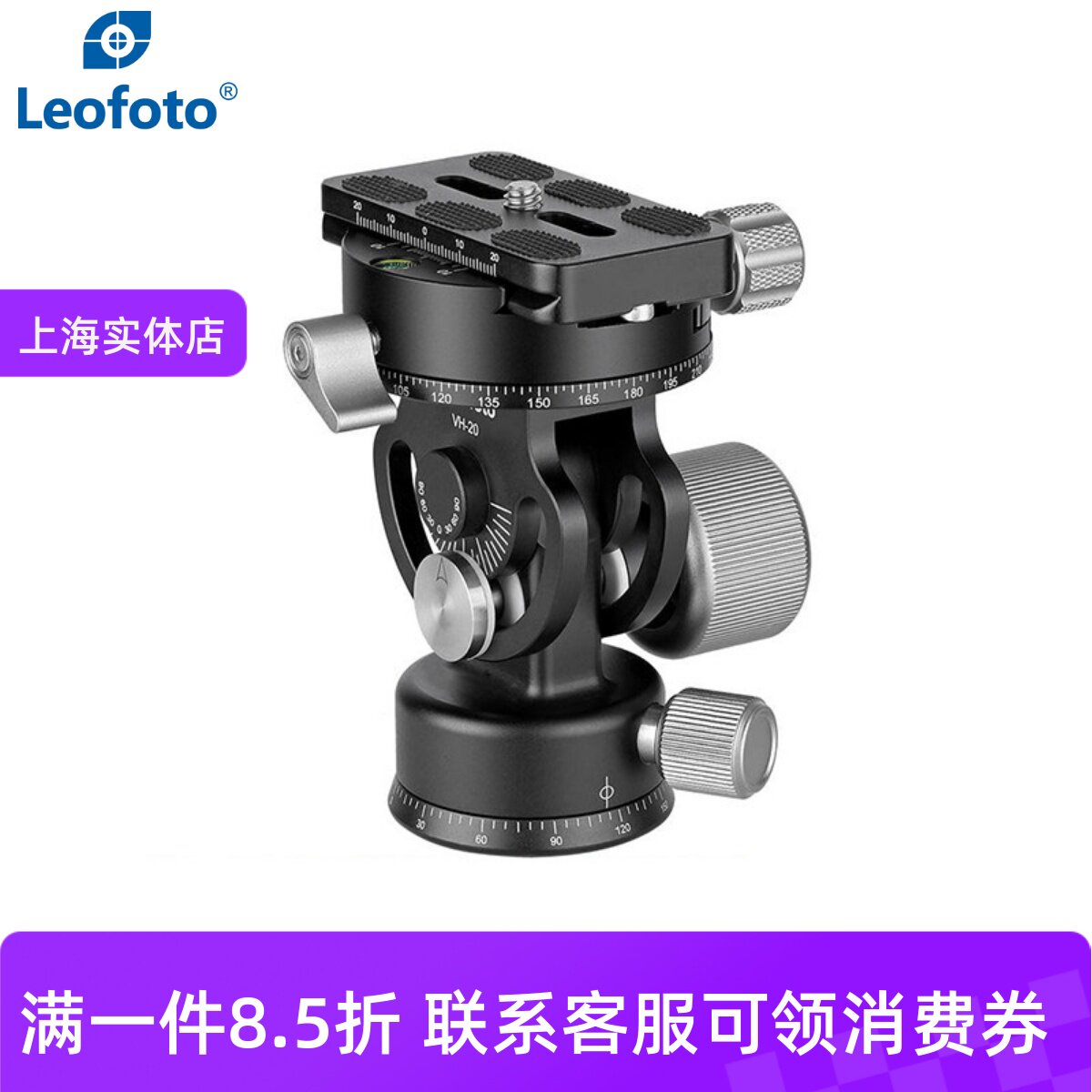 leofoto/徕图VH-10/20配全景夹座二维云台适合独脚架长焦视频拍摄