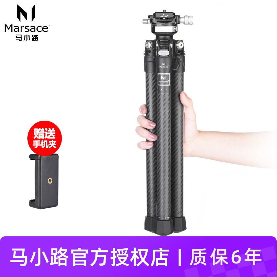 马小路XT-15羽量级碳纤维三脚架