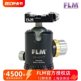 AII球型新款 相机球型云台 FA系列单反数码 FLM孚勒姆CB43F 德国