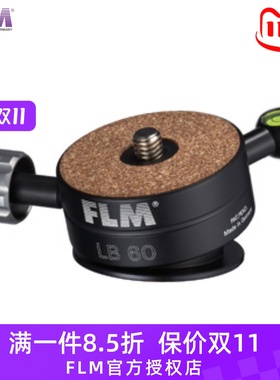 德国FLM孚勒姆 LB60 水平调节器 调整角度+/-15° 360度全景接片