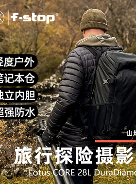 Fstop摄影包Lotus 28L户外徒步登山摄影包双肩旅行登山内胆相机包