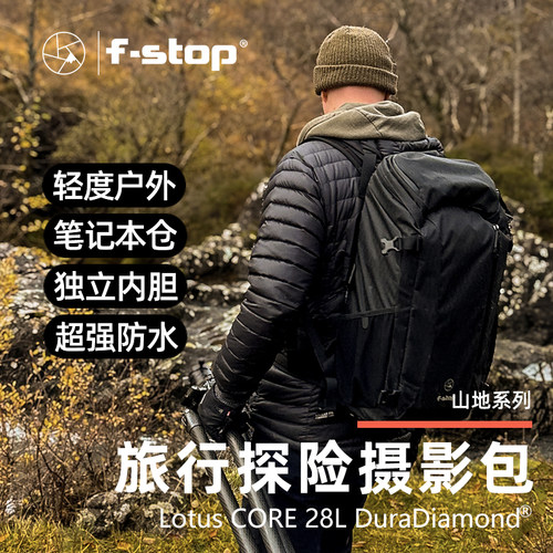 美国F-stop户外包28L双肩相机包