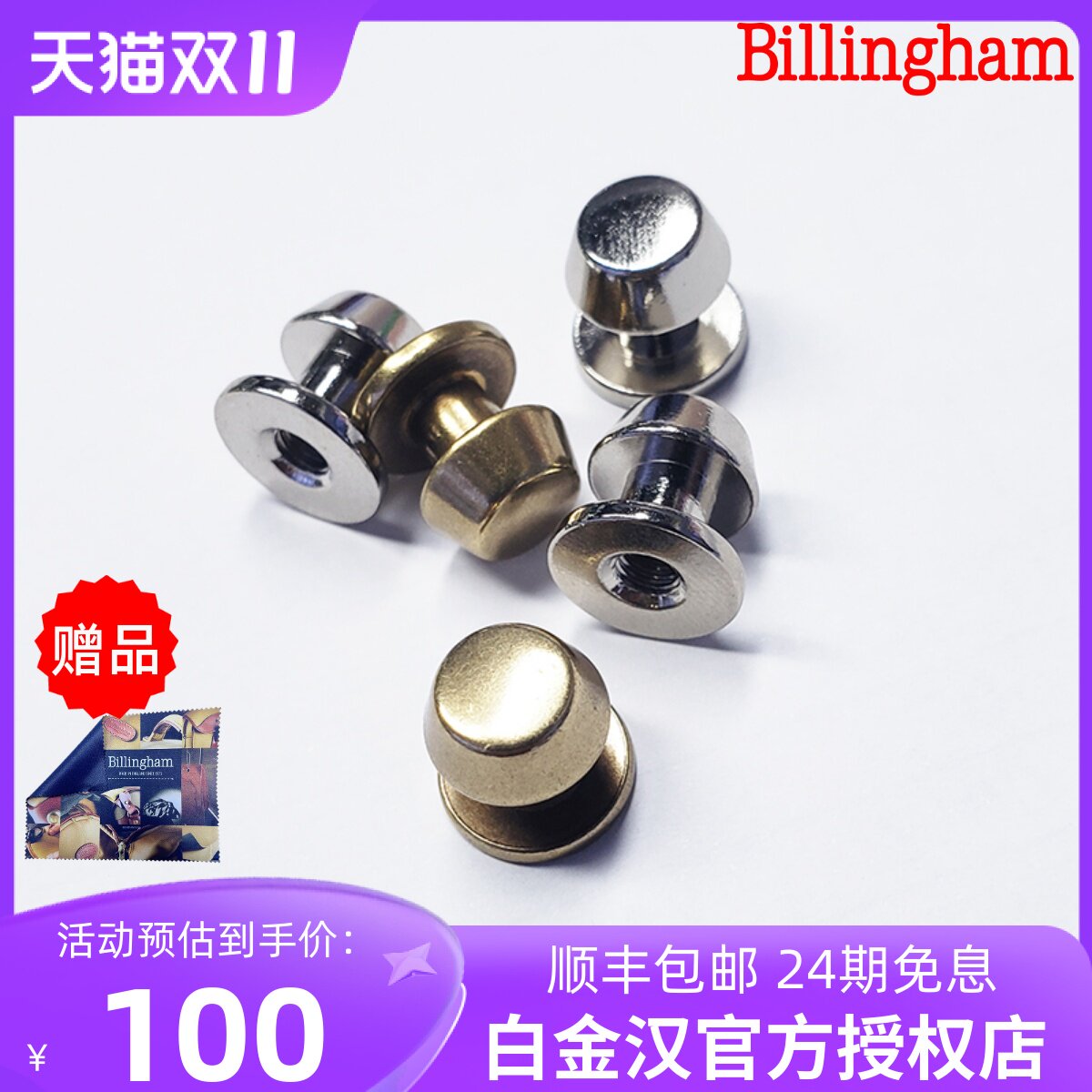 白金汉Billingham配件BRASS铜钉 Hadley系列搭扣配件（单独一颗）怎么样,好用不?