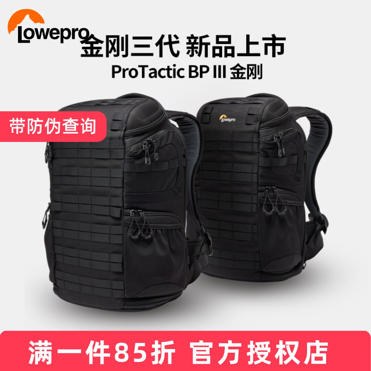 乐摄宝ProTactic BP 350/450AW III金刚三代双肩摄影微单反相机包