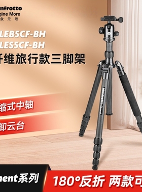 曼富图Element系列MKELEB5CF-BH碳纤维微单反摄影相机套装三脚架
