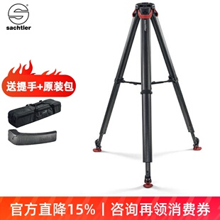 沙雀萨拿Sachtler 75碳纤维三脚架摄影摄像快速架设拍鸟 flowtech
