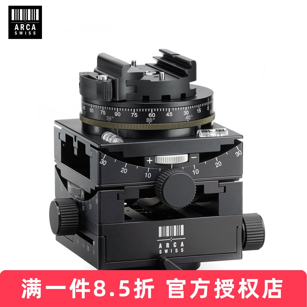 Arca-swiss阿卡云台Cube C1 cp 8501500.1齿轮三维微调微距静物台