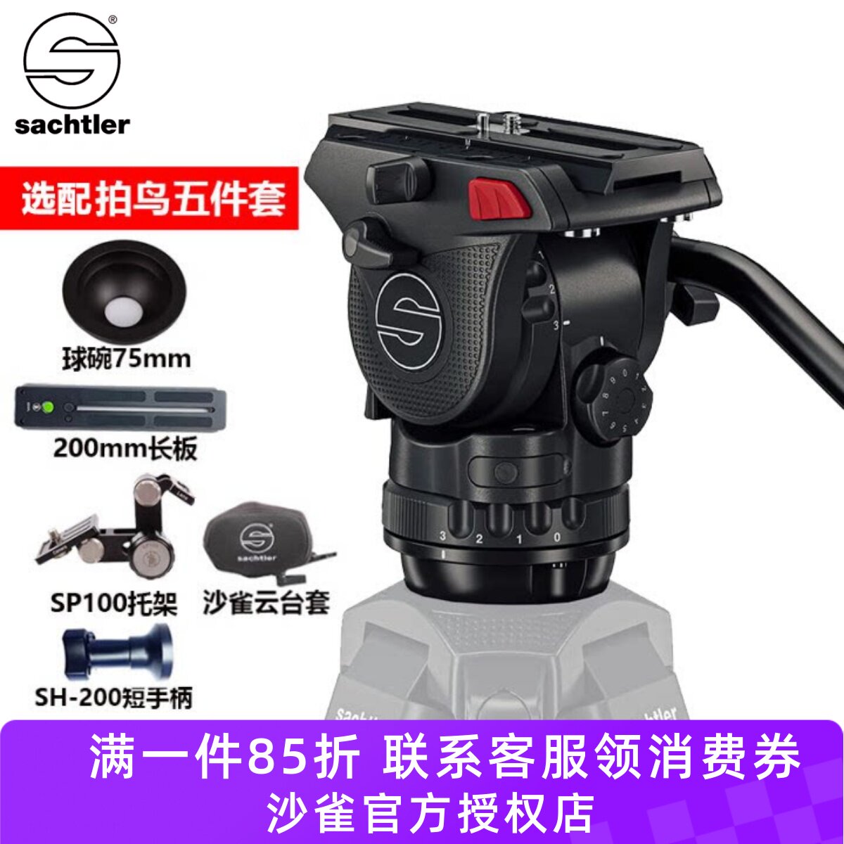 沙雀萨拿ACE XL MK II代摄影摄像液压阻尼云台长焦镜头打