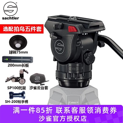 沙雀新款拍鸟XLMK2液压摄像云台