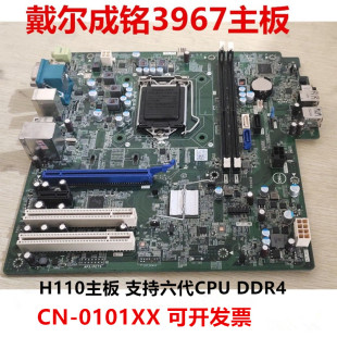 戴尔成铭3967 MT主板 HDMI H110 单购价Dell COM口PCI槽 0101XX