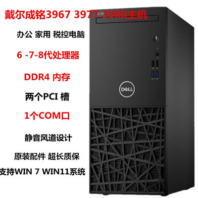 Dell/戴尔WIN7COM口电脑整机