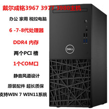 电脑整机家用办公税控电脑COM口PCI 3980MT台式 戴尔成铭3967 3977