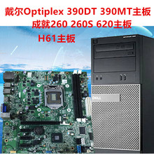 3010 MT大机箱 戴尔 620S 260 主板 390MT 390 OptiPlex DELL 原装