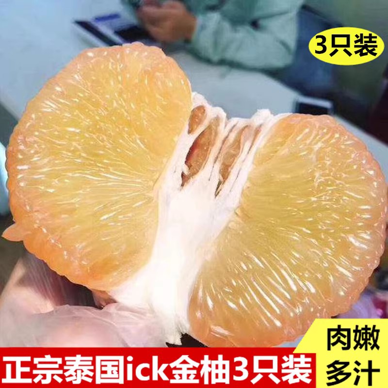 泰国ick金柚3只脆甜柚子