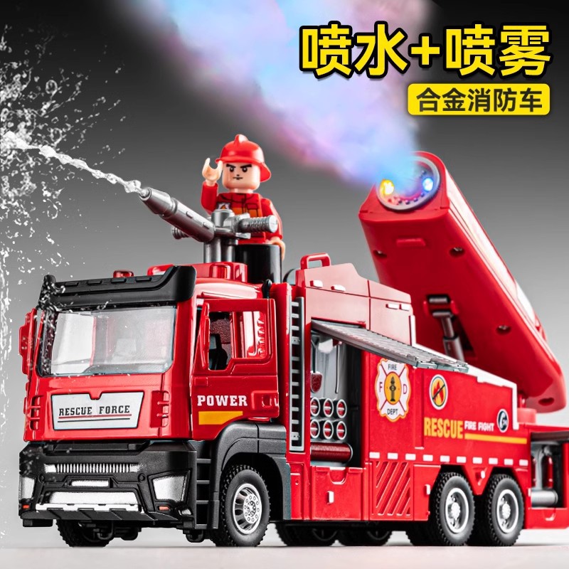 大号消防车玩具儿童合金喷雾喷水车工程车玩具车男孩雾炮小汽车礼