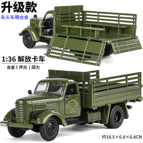 1:87解放牌军事运输卡车模型合金声光回力退伍兵纪念品831
