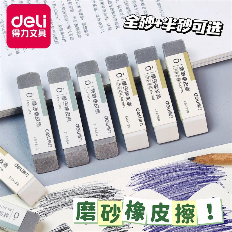 得力多功能磨砂橡皮擦小学生双头双用橡皮干净无痕不掉渣可擦钢笔